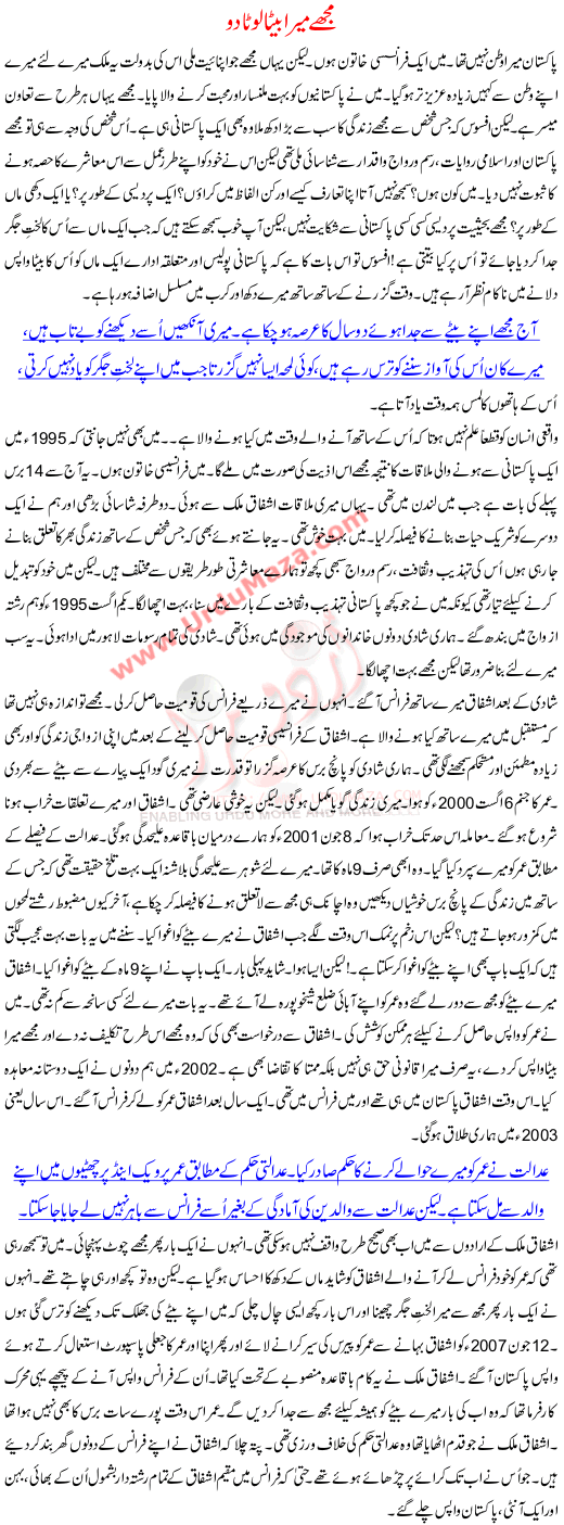 Mughay Mera Beta Wapis Lota Do