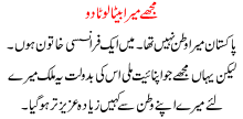 Mughay Mera Beta Wapis Lota Do