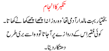 Takabbar Ka Injaam
