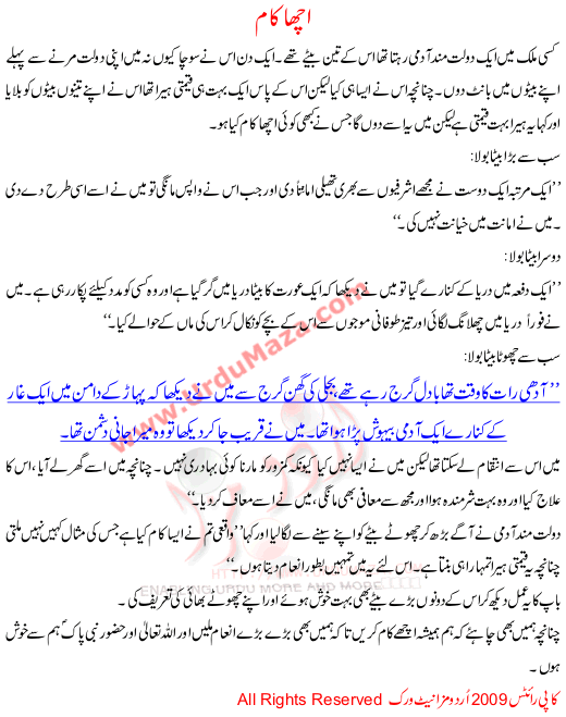Acha Kaam