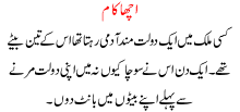 Acha Kaam