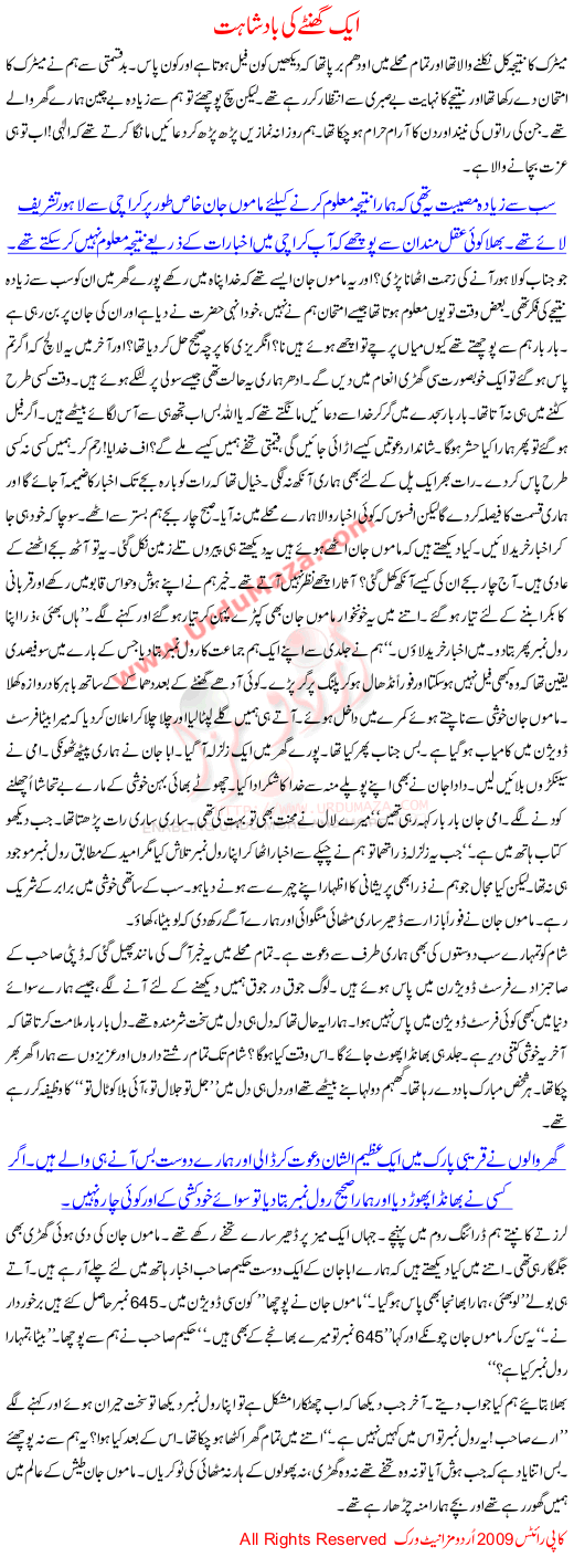 Aik Ghantay Ki Badshahat