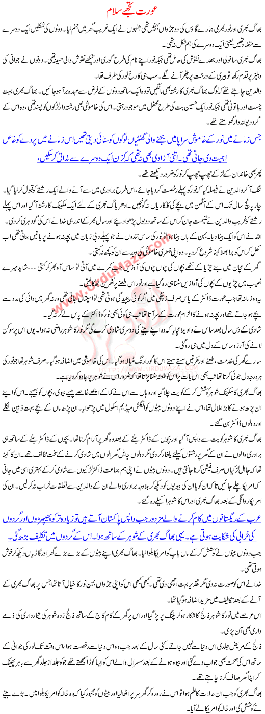 Aurat Tujhay Salam