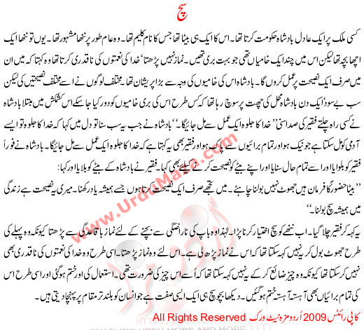 A Special Urdu Story For Children Sach