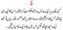 A Special Urdu Story For Children Sach