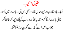 A Beautiful Story For Children Faqeer Ki Tarkeeb
