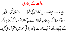 A Very Touching Story In Urdu Titled Dolat K Pujari
