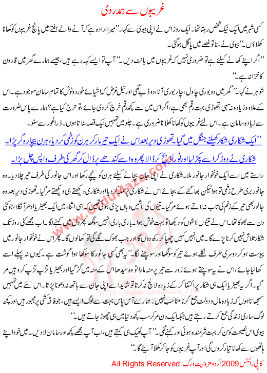 Children Story Gharibon Sa Hamdardi