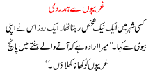 Children Story Gharibon Sa Hamdardi