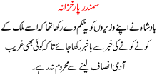 Smandar Par Khzana A Very Special Story For Children