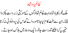 Zalim Badshah An Exclusive Story For Kids