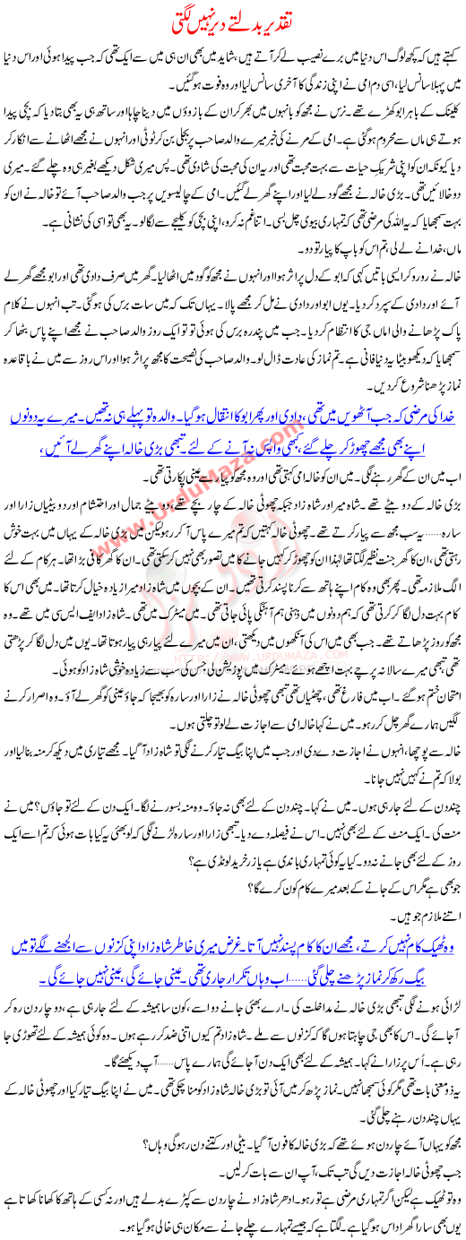 Taqdeer Badaltay Dair Nai Lagti