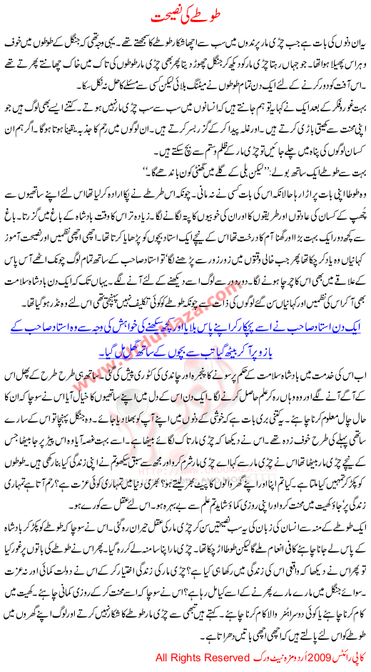 Totay Ki Naseehat