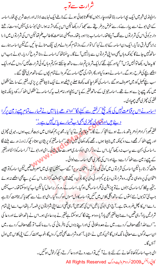 Shararat Sa Toba