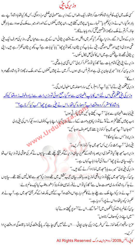 Wazir Ki Beti A Special Story For Children