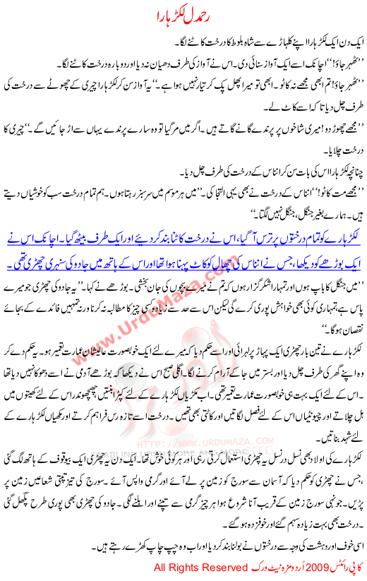 A Very Special Story For Children - Rehem Dil Lakarhara