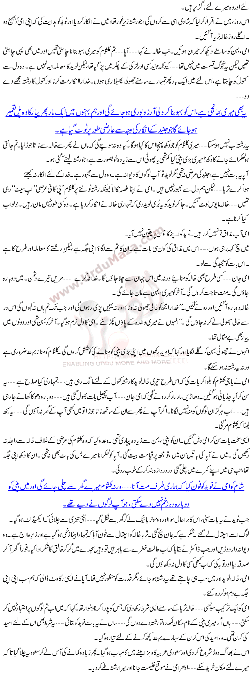 Isay Taqdeer Kehtay Hain - One Story One Woman