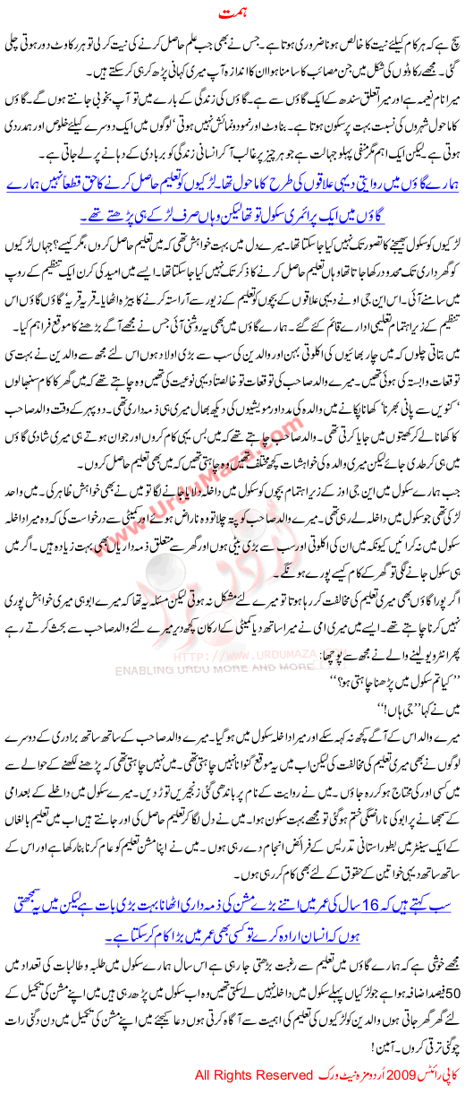 A Story Of A Brave Woman Of Sindh Province - Himmat