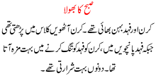 Subah Ka Bhoola