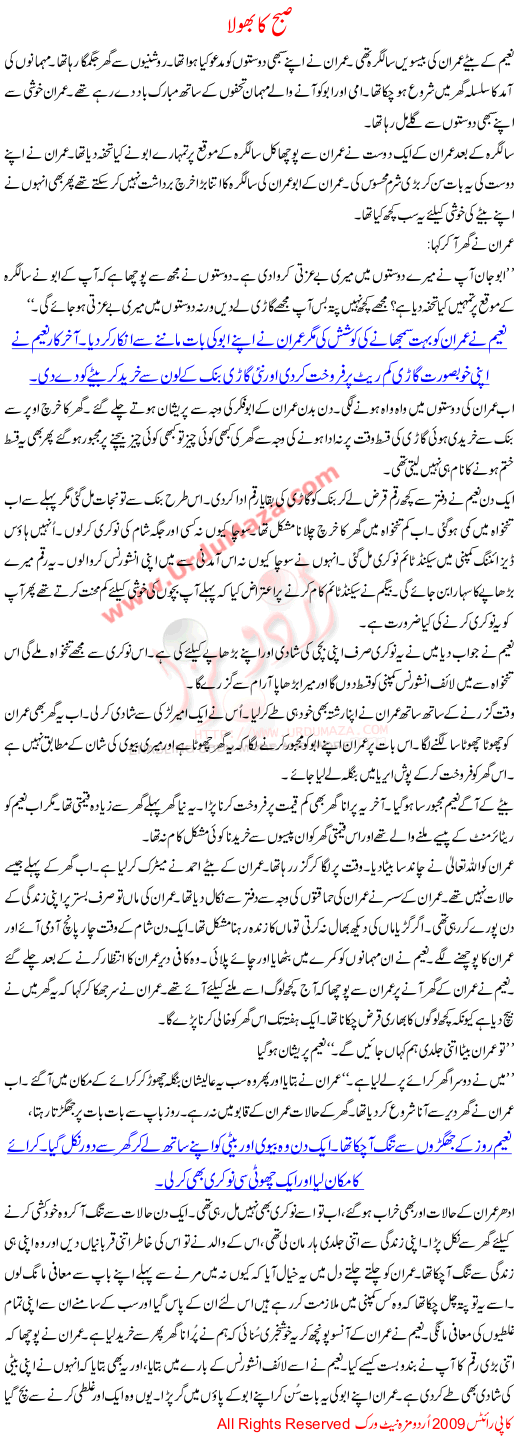 Subah Ka Bhoola - A Moralistic Story For Every One