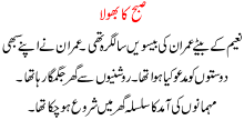 Subah Ka Bhoola - A Moralistic Story For Every One