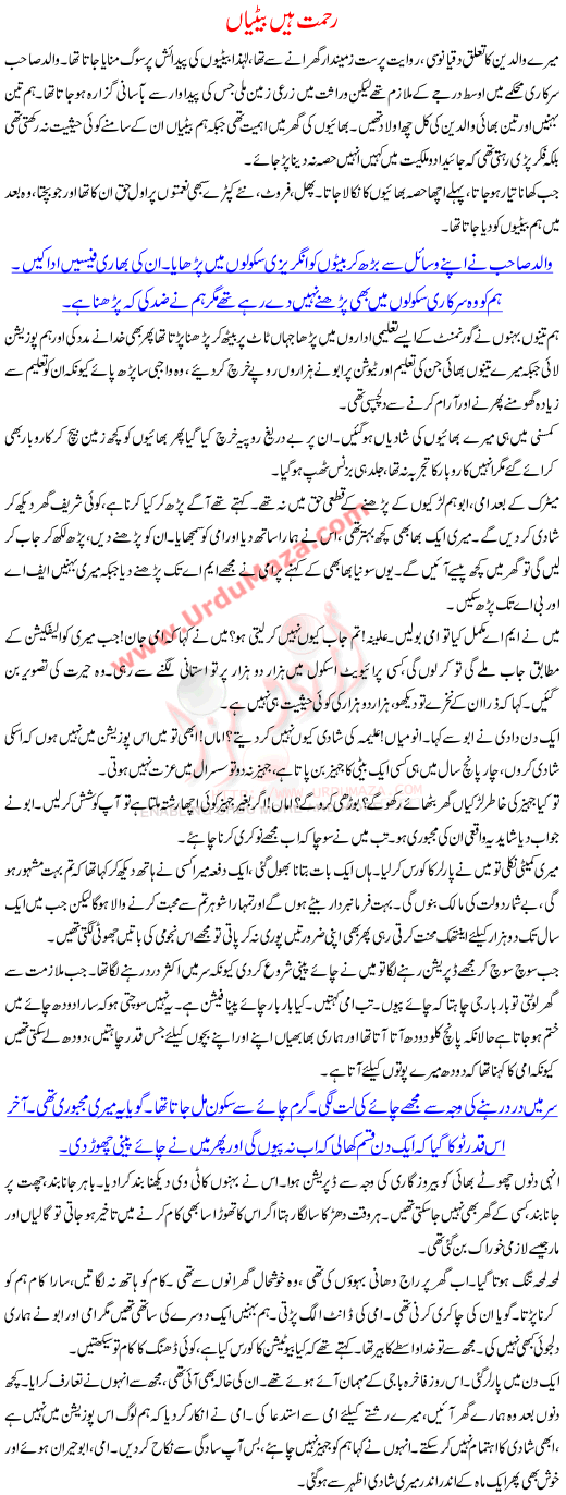 Rehmat Hain Betian