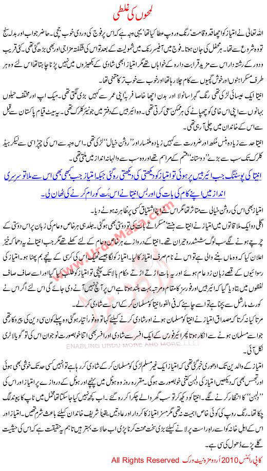 Lamhon Ki Ghalti