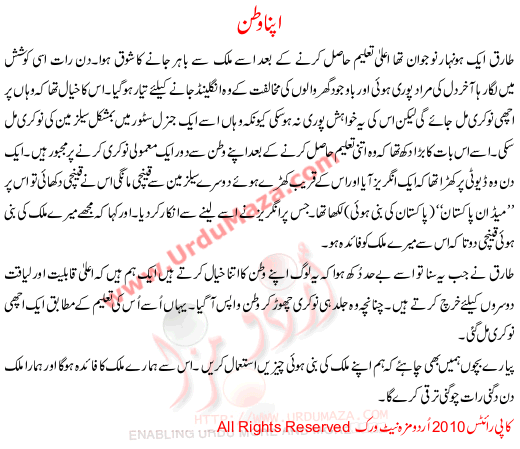 Apna Watan