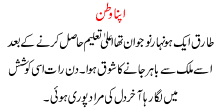 Apna Watan