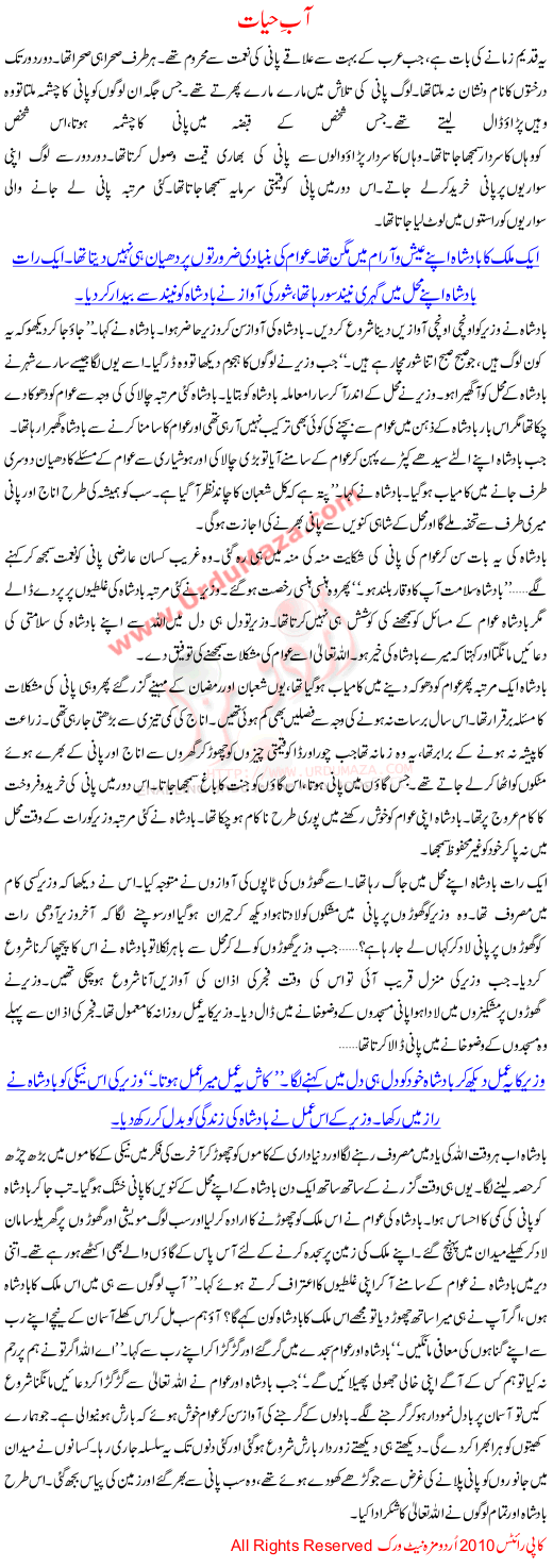 Aab E Hayat
