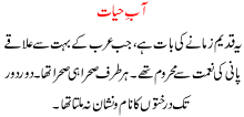 Aab E Hayat