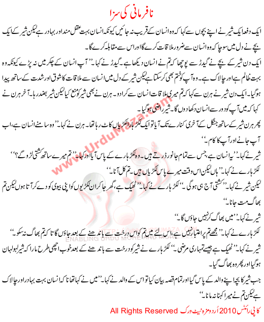 Nafarmani Ki Saza