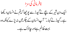 Nafarmani Ki Saza
