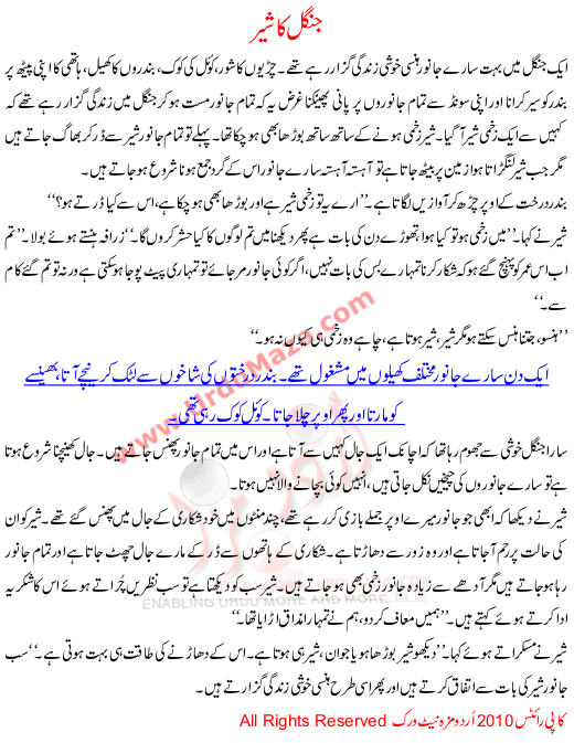 Jangle Ka Sher