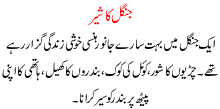 Jangle Ka Sher