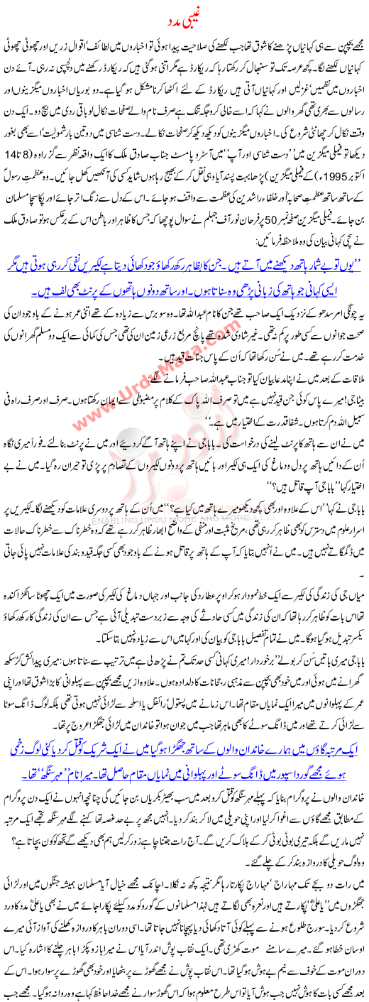 Ghaibi Madad - A Moralistic Story