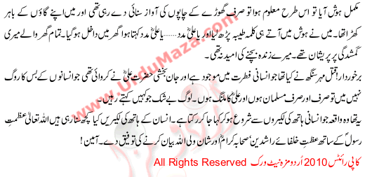 Ghaibi Madad - A Moralistic Story
