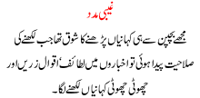 Ghaibi Madad - A Moralistic Story