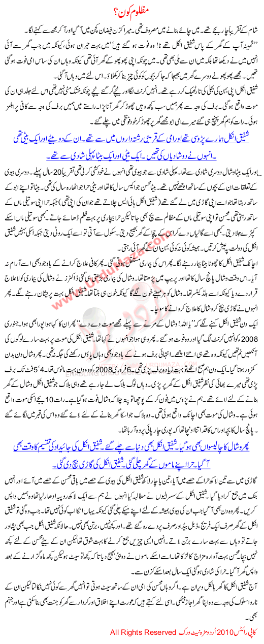 Mazlom Kon - A Moralistic Urdu Story For Children