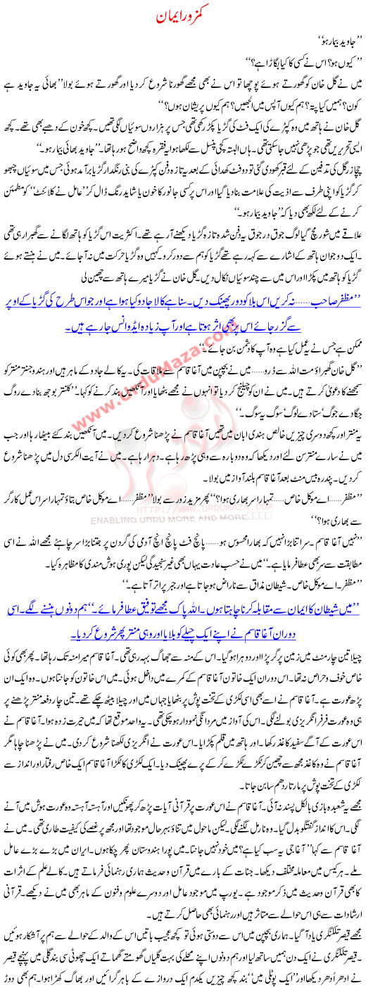 Kamzoor Eman - A Moral Story Of Children