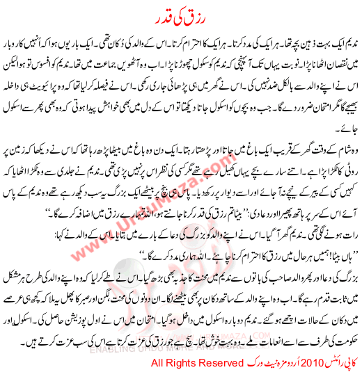 Rizak Ki Qadar - Special Story For Children