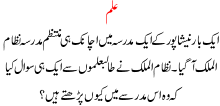 Elam - Special Urdu Story Of Children