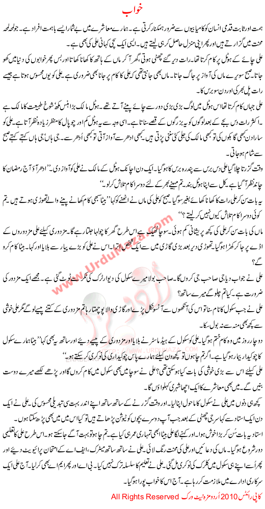 Khawab - A Moral Urdu Story For Every One