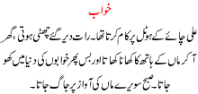 Khawab - A Moral Urdu Story For Every One