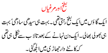 Duck And Hen - A Special Urdu Kahani For Children