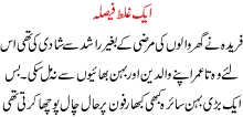 Ek Ghalat Fesla - A Story Of A Woman Who Made Wrond Decision