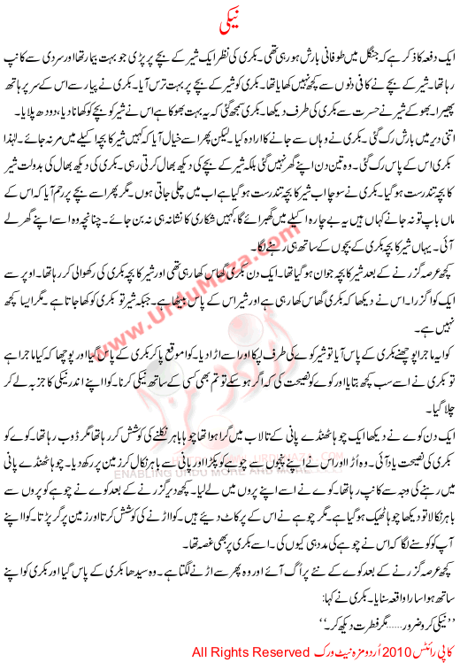 Neki - Special Urdu Story For Kids
