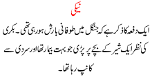 Neki - Special Urdu Story For Kids