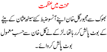 Mehnat Ma Azmat - Children Story