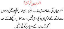 Insan Ya Frishta - A Moral Story In Urdu